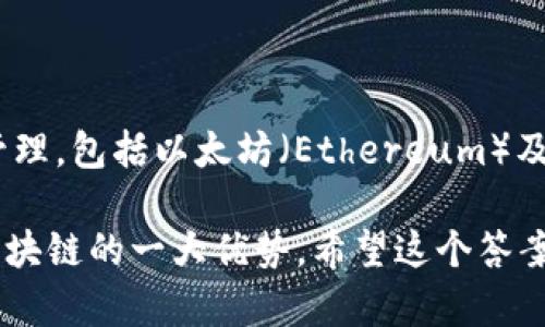 是的，imToken钱包属于区块链生态系统。imToken是一个数字资产钱包，旨在为用户提供安全、便捷的区块链资产管理服务。它支持多种主流区块链资产的存储和管理，包括以太坊（Ethereum）及其基于ERC-20标准的代币。此外，imToken还提供了去中心化交易所（DEX）等功能，让用户能够直接在钱包中进行资产交换，这些功能都依赖于区块链技术的特性。

如果你对区块链和数字钱包感兴趣，imToken是一个非常值得了解和使用的工具。通过区块链技术，用户可以在没有中介的情况下控制和管理自己的资产，这正是区块链的一大优势。希望这个答案能解决你的疑问！如果你有其他相关问题，随时问我。