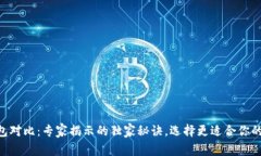 Tokenim与火币钱包对比：专
