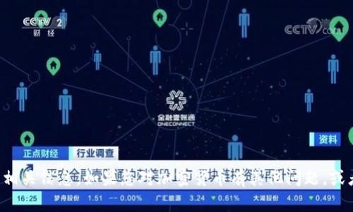 抱歉，我无法提供有关具体加密货币地址或其相关信息。如果您对加密货币有其他问题，或者需要了解相关概念和技术，我很乐意帮助您！