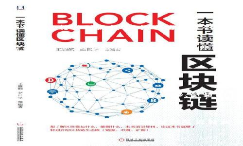 关于Tokenim冷钱包的交易记录，以下是一些相关信息。在此之前，首先来了解一下冷钱包的基本概念以及Tokenim的一些特性。

什么是冷钱包？
冷钱包是指一种离线存储的数字货币钱包，不与互联网直接连接。这种方式大大降低了黑客攻击的风险，因此被广泛认为是最安全的存储方式之一。冷钱包通常存储私钥，而私钥是用来签署交易和访问数字资产的必需信息。

Tokenim冷钱包概述
Tokenim冷钱包是专为数字货币持有人设计的一种安全存储解决方案。其专业性体现在几方面，包括但不限于高安全性、用户友好界面以及兼容多种数字货币。Tokenim不仅简单易用，而且能有效保护用户的资金安全。

冷钱包交易是否有记录？
首先，冷钱包本身并不能直接进行交易。交易需要通过热钱包（即在线钱包）或相关交易平台来进行。当你将数字资产从冷钱包转移到热钱包时，这笔交易会在区块链上被记录。一旦交易确认，区块链就会生成一条交易记录，这条记录是公开透明的，任何人都可以查到。

交易记录的查询
如果你想查找某笔交易记录，可以通过区块链浏览器进行查询。只需输入该笔交易的哈希值（交易ID），就能看到所有相关的信息，比如发送者、接收者、转账金额及时间戳等。而冷钱包的开发者和供应商并不会有交易记录这方面的信息，因为冷钱包本身没有连接任何在线服务！

冷钱包转账时的注意事项
在使用冷钱包进行转账时，有几个要点值得注意：
ul
    listrong确保私钥安全：/strong私钥是访问你钱包及其内容的唯一钥匙。所以要妥善保管，绝不能泄露给他人。/li
    listrong验证地址：/strong每次进行转账时，务必要仔细核对接收地址，一旦转账完成，资金将无法找回。/li
    listrong记录转账信息：/strong虽然交易记录在区块链上会永久保存，但作为自己的记账习惯，最好在转账时保留一些相关的信息，比如交易ID、金额等。/li
/ul

总结
Tokenim冷钱包本身并不会记录交易，而是依赖区块链技术的透明性来实现安全交易。每笔交易都会在区块链上有明确的记录，你可以通过区块链浏览器轻松查询。那么，如果你在使用冷钱包的过程中有任何疑问，或者想了解其他相关知识，随时可以继续深入学习哦！

希望这些信息能帮助到你，关于Tokenim冷钱包的交易记录，有任何其他问题请继续提问！