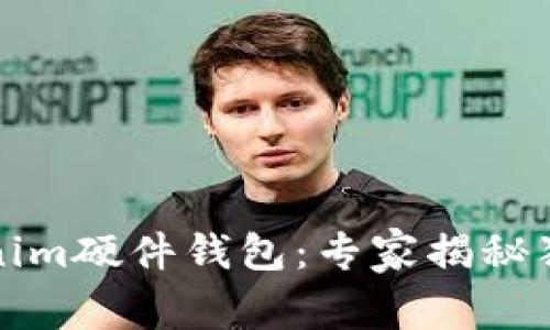 比特派Tokenim硬件钱包：专家揭秘独家使用秘诀