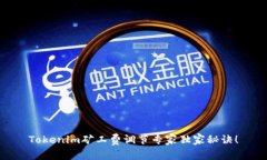 Tokenim矿工费调节专家独家