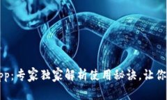 中银区块链电子钱包App：