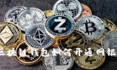 专家揭秘：区块链钱包如