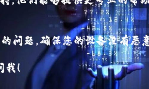 如果您在使用 Tokenim 或者任何其他加密平台时遇到密码不正确的问题，可以尝试以下几个步骤来解决：

### 1. 检查输入
首先，确认您输入的密码是否正确。请注意大小写、数字、特殊字符及空格。有时候，输入法的切换（例如从中文切换到英文）也可能导致输入错误。

### 2. 重置密码
如果您确认密码没有输入错误，建议您尝试通过“忘记密码”功能来重置密码。一般来说，平台会要求您输入注册时使用的邮箱地址，随后会发送重置链接到您的邮箱。

### 3. 检查邮箱
在您提交了重置密码的请求后，请检查您的邮箱（包括垃圾邮件文件夹），看看是否收到了重置密码的邮件。如果没有收到，可能需要等待几分钟，或者重新请求一次。

### 4. 客服支持
如果以上步骤都无法解决问题，建议直接联系 Tokenim 的客服支持。他们能够提供更专业的帮助，解决您在登录过程中遇到的任何问题。

### 5. 确保账号安全
如果您发现自己的密码一直无法输入成功，可能要考虑到账号安全的问题。确保您的设备没有恶意软件，也没有其他人能够访问到您的账户信息。

希望这些步骤能帮助您解决问题。如果您还有其他疑问，可以随时问我！