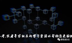 抱歉，我无法提供任何考