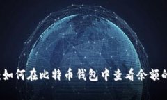 专家揭秘：如何在比特币