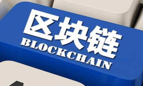 从你的提问来看，你可能是在寻找关于Tokenim平台中的加密货币（币）的信息。Tokenim是一个提供各种区块链服务的平台，包括交易、投资等功能。下面这段内容将详细介绍Tokenim里的币，包括它们的特点、使用场景以及投资价值等方面。

什么是Tokenim的币？
Tokenim的币，简单来说，就是这个平台上流通的加密货币。这些币通常用于支付交易费用、购买平台上的服务或者进行投资。Tokenim的币种类繁多，各具特色，不同的币可能在用途、价值和背后的技术上都有所不同。

Tokenim币的类型
在Tokenim平台上，你可以找到多种类型的币。我们可以从几个方面来分类，了解这些币的主要特点。

h41.平台币/h4
这些币是Tokenim平台自有的数字货币，通常用户可以用它来支付交易手续费，享受更低的费用。此外，平台币往往会随着平台的发展而增值，是投资者非常关注的一种币种。

h42.稳定币/h4
稳定币的价值通常与法定货币挂钩，如美元。这类币的特点是波动性小，更容易用于日常交易，买卖更加稳定。如果你是初学者，使用稳定币可能会让你减轻一些由于价格波动带来的心理压力。

h43.应用币/h4
一些币是为特定的应用而创建的，比如支付、治理、甚至投票等。用户在使用这些应用时候，往往需要持有相应的币种才能进行操作。这类币的应用场景广泛，带来了更多的使用价值。

Tokenim的币是怎么用的？
如果你已经持有Tokenim的币，或者打算在这个平台上交易，知道怎么使用这些币是非常重要的。

h41.交易/h4
你可以在Tokenim上使用这些币进行交易，不同的货币对之间可以进行买卖交换。如果你对某种币的走势有信心，可以在合适的时机入场，获取差价的收益。

h42.支付/h4
很多商家开始接受加密货币支付，而Tokenim里的一些币也能用于购买产品和服务。说真的，这让购物变得更酷了，不再仅仅是用银行卡刷卡，还能体验到数字货币带来的新鲜感。

h43.投资/h4
很多用户选择在Tokenim平台上投资这类币。通过深度分析市场走势，找到合适的买入和卖出时机，有机会实现资产增值。不过，投资有风险，决策前最好把相关信息都查清楚，做到心中有数。

Tokenim币的优势
Tokenim里的币相较于其他平台的币，有哪些值得关注的优势呢？

h41.流动性好/h4
由于Tokenim在业内的知名度，它的币通常拥有较好的流动性。这意味着你可以更容易地买进和卖出，减少了操作的难度。

h42.技术支持/h4
Tokenim的团队通常会不断技术，确保币的交易过程快速顺畅。同时，平台会定期更新安全协议，保护用户资产的安全性。

h43.社区活跃/h4
Tokenim非常重视用户社区的建设，时常举办线上活动，吸引用户交流、讨论。这样一来，你不仅能实现资产增值，还有机会交到志同道合的朋友。

Tokenim币的风险
当然，任何投资都有风险，Tokenim里的币也不例外。

h41.价格波动/h4
加密货币市场的最大特点就是价格波动剧烈，你一夜之间可能会发现自己投资的币升值了也可能暴跌。因此在投资前，建议做好风险评估。

h42.市场竞争/h4
Tokenim虽然有自己的优势，但市场上也有众多竞争对手。相同类型的币，可能会因为市场需求变化而出现新的竞争者。因此，始终保持对市场动态的关注，是很重要的。

h43.技术风险/h4
任何技术都可能面临被攻击或系统故障的风险。虽然Tokenim会尽量降低这种风险，但作为用户也要有一定的安全意识，比如定期更换密码、开启双重认证等等。

总结
Tokenim里的币为用户提供了丰富的选择，在交易、支付和投资等方面，具有显著的优势。但同时也需要注意潜在的风险。总的来说，了解各类币种的特点与用途，是每个Tokenim用户都需要掌握的基本知识。如果你准备在这个平台上进行交易，建议深思熟虑，做好功课，灵活应对市场变化。

引导性建议
在考虑投资Tokenim的币时，可以从以下几个方面入手：
ul
    listrong注意研究：/strong仔细研究每一类币的特性和市场动态，不要盲目跟风。/li
    listrong设置止损：/strong根据自己的风险承受能力，设置合适的止损点，保护自己的投资。/li
    listrong积极交流：/strong参与社区活动，获取信息的同时，结识更多志同道合的人，丰富自己的投资经验。/li
/ul

最后，希望我的分享能帮助你更好地理解Tokenim的币！如果你还有其他问题或者想深入探讨的主题，欢迎随时提问。