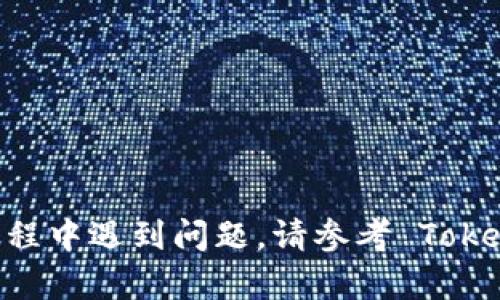 由于您的请求涉及具体的操作内容，关于如何在 Tokenim 上添加 GOS 钱包的信息可能会有所不同。以下是一个关于如何在 Tokenim 上添加 GOS 钱包的简要指南：

### Tokenim 添加 GOS 钱包的步骤

1. **下载并安装 Tokenim 应用**（如果尚未安装）  
   确保您在手机或电脑上下载并安装最新版本的 Tokenim 钱包应用。

2. **创建/登录您的账户**  
   打开 Tokenim 应用，选择“创建新钱包”或者“登录”已有账户，输入您的密码或者助记词。

3. **前往钱包管理页面**  
   登录后，您会看到主界面。在这里，寻找“钱包管理”或“钱包”选项。

4. **添加新钱包**  
   在钱包管理界面，选择“添加钱包”或者相似选项。

5. **选择币种**  
   在添加钱包的选项中，您需要找到或搜索“GOS”币种。确保它是可用的。

6. **确认添加**  
   找到 GOS 后，选择它并确认添加。在某些情况下，您可能还需要设置一些参数，比如钱包名称或其他设置。

7. **查看钱包余额**  
   成功添加后，返回主界面，您应该可以看到 GOS 钱包的余额和相关交易记录。

### 额外建议

- **备份您的助记词**  
  在创建新钱包时，绝不要忘记备份您的助记词。这是保护您资产的重要步骤。

- **定期更新应用**  
  确保您的 Tokenim 应用定期更新到最新版本，以获得最新的功能和安全性。

- **安全性考虑**  
  使用两个因素认证（2FA），并保持您的密码复杂且无法被轻易猜测。

---

以上步骤提供了一种方法来添加 GOS 钱包到 Tokenim 中。如果在过程中遇到问题，请参考 Tokenim 的官方帮助文档或社区支持，这样可以获得更详细的信息和帮助。