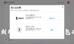 专家揭秘：如何利用区块