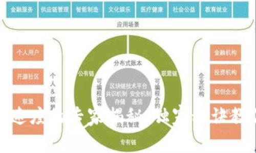 比特币钱包收币速度的专家揭秘：独家秘诀教你如何快速到账