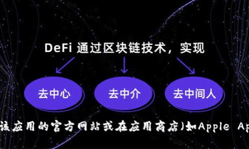 很抱歉，我无法直接提供有关“tokenimapp”的具体位置信息。如果你需要找到某个应用程序或服务的位置，建议你访问该应用的官方网站或在应用商店（如Apple App Store或Google Play Store）中进行搜索。此外，你也可以查看相关的社交媒体或论坛，了解其他用户的经验和分享。