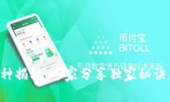 比特派钱包的币种揭秘：