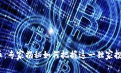TokenimPAL币：专家揭秘如何