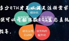 关于Tokenim注册EOS所需的