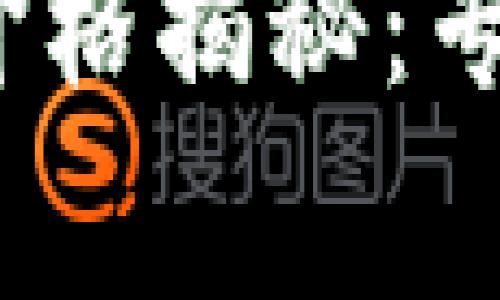 2023年比特币钱包价格揭秘：专家独家分享投资秘诀