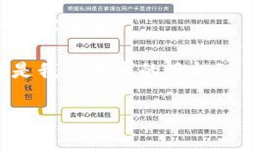  以太坊钱包地址大小写字母的专家秘诀，独家解析！ / 
 guanjianci 以太坊, 钱包地址, 大小写字母 /guanjianci 

引言
说真的，随着区块链技术的迅速发展，以太坊已成为数字货币领域中的重要一员。作为以太坊用户，掌握一些基本知识是相当关键的，尤其是对于钱包地址这个概念。今天，我们来聊聊以太坊钱包地址的大小写字母问题。这不仅是个技术细节，更是保障你的资产安全的重要环节。

什么是以太坊钱包地址？
以太坊钱包地址可以想象成你在这个虚拟世界中的“身份证”。每个以太坊地址都是一个独特的字符串，通常由40个十六进制字符组成，并且以“0x”开头。虽然这看起来有些复杂，但其实并不难理解。

大小写字母的重要性
可能你会问：“为什么钱包地址的大小写字母会那么重要呢？”首先，以太坊的钱包地址是区分大小写的，这意味着“0xABCDEF”和“0xabcdef”是两个完全不同的地址！这就类似于电子邮件地址，大小写也可能影响结果。不过，为什么会这样呢？

这是因为以太坊使用十六进制表示地址，包含数字和字母（A-F）。使用混合的大写和小写字母可以帮助防止拼写错误。例如，如果有人在手动输入地址时仅使用小写字母，可能会不小心把字母大写的部分错过，从而导致资产发送到了错误的地址。而这可能会导致资产的永久丢失，听上去就让人感到不寒而栗吧？

如何正确使用以太坊钱包地址？
在得到以太坊钱包地址的时候，以下是一些小建议。

ul
    listrong核对地址：/strong在进行任何转账之前，一定要仔细核对地址的每个字符。这是防止错误的最简单也是最有效的办法。/li
    listrong使用复制粘贴：/strong如果可能的话，尽量通过复制粘贴的方式输入地址。这样能大大减少手动输入时可能出现的错误。/li
    listrong钱包软件支持：/strong很多现代数字钱包和交易所都提供了二维码功能。你可以直接用手机扫描二维码来发送或接收以太坊，避免了手动输入的麻烦。/li
/ul

以太坊地址的生成和查看
准备好使用以太坊了吗？首先，你需要生成一个以太坊钱包地址。通用的方法是使用以太坊钱包软件，比如MetaMask、MyEtherWallet等。

简单的步骤如下：

ol
    li下载并安装你的钱包应用。/li
    li按照提示创建新钱包，记录好助记词。/li
    li生成的钱包会自动生成相应的地址。/li
/ol

如果你想查看已经存在的钱包地址，可以通过钱包软件登录，地址会在你账户的主页显示。

常见误区与安全注意事项
说实话，许多新手在刚接触以太坊时，常常犯一些低级错误。这里列出几个常见误区，帮助大家更好地避开这些雷区。

ul
    listrong错误拼写：/strong如前所述，拼写错误会导致资产丢失。请绝对不要忽视大小写字母的问题。/li
    listrong随便用地址：/strong不要随便将你的钱包地址分享给陌生人，尤其是在社交媒体上。确保只有信任的人能看到。/li
    listrong备份助记词：/strong助记词是你恢复钱包的唯一方式，要做到安全备份，不要存储在在线设备中，以免被黑客窃取。/li
/ul

总结与展望
以太坊钱包地址的大小写问题看似小事情，实际上关乎每一位用户的资产安全。掌握这些基础知识，能够让你在快速发展的数字货币世界中更加从容自信。

未来，区块链技术会越来越成熟，以太坊在其中的地位也会更加重要。作为用户，我们应当时刻学习新知识，保持警觉。毕竟，金融自由与安全，始终是我们追求的目标！

希望今天的分享能让你对以太坊钱包地址有更深入的理解。如果你还有其他问题，欢迎随时问我！