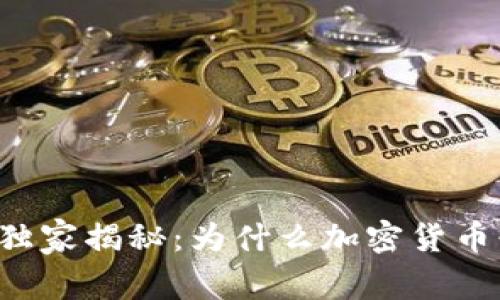 区块链专家独家揭秘：为什么加密货币必须用钱包？