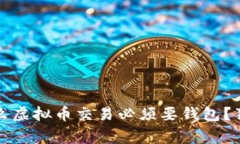 专家揭秘：为什么虚拟币