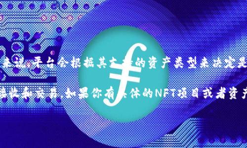Tokenim 是一个数字资产交易和管理平台，主要提供加密货币和NFT相关服务。如果你想了解 Tokenim 是否接收NFT，通常来说，平台会根据其支持的资产类型来决定是否接受NFT。一般情况下，专注于加密货币交易的平台可能会逐渐加入支持NFT的功能，尤其是在NFT市场日渐繁荣的背景下。

你可以通过访问 Tokenim 的官方网站或者其官方社交媒体渠道，查阅相关的帮助文档或公告，以确认他们是否支持NFT的接收和交易。如果你有具体的NFT项目或者资产，建议你详细查看他们的支持列表或直接联系他们的客服以获得最准确的信息。

如果你有其他问题或者想更深入了解Tokenim平台的功能，随时可以问我！