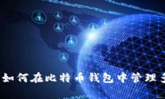 专家独家揭秘：如何在比