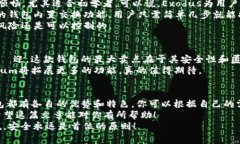 区块链钱包大揭秘：专家