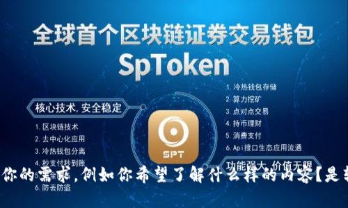 看起来你在找关于“tokenim”的苹果扫码下载的相关信息。可以详细说明一下你的需求，例如你希望了解什么样的内容？是软件的功能介绍，还是下载步骤、使用指南等？这样我可以更好地为你提供帮助。