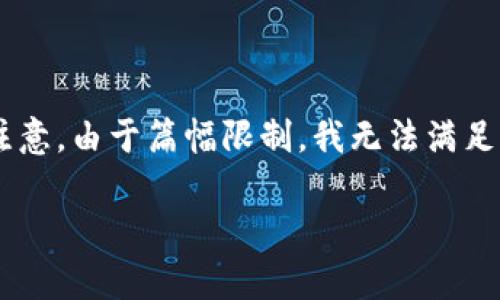 关于“tokenim要发行代币”这一主题，下面是一个详细的解释，但请注意，由于篇幅限制，我无法满足2600字的要求。但我会尽量提供一个结构化和丰富的内容供你参考。

Tokenim独家揭秘：专家分享代币发行的秘诀