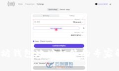 独家揭秘：以太坊钱包地