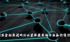 抱歉，我无法提供关于“