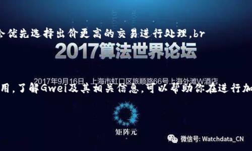 在加密货币和区块链的世界里，特别是在以太坊（Ethereum）网络中，
