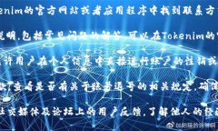 关于“Tokenim怎么退号”的