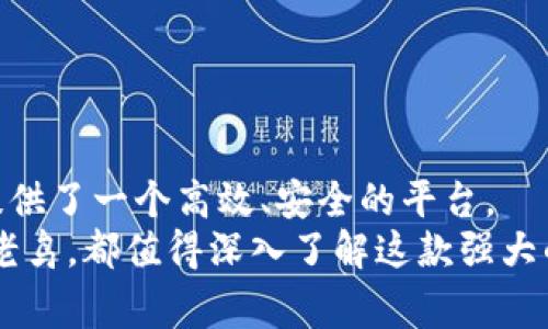   专家解密：Tokenim转账方法独家秘诀大公开！ /   
 guanjianci Tokenim, 转账, 加密货币 /guanjianci 

前言：了解Tokenim及其转账重要性
在这个数字货币飞速发展的时代，Tokenim作为一款备受欢迎的加密货币交易平台，不仅为用户提供了便捷的买卖功能，更是一个安全可靠的资产转账工具。那么，为什么我们需要了解Tokenim的转账方法呢？说真的，在进行数字货币投资时，转账的安全性和高效性都是至关重要的！

Tokenim的基本概念
Tokenim，顾名思义，它就是一种数字资产的管理与转移工具。它利用区块链技术为用户提供了一种安全、透明、去中心化的环境，让你在进行交易和转账时无后顾之忧。无论是买卖货币，还是转账给朋友，你都能体验到畅快淋漓的交易快感。这就引出了我们今天的主题，如何顺利地完成Tokenim的转账过程。

准备工作：创建与激活Tokenim账户
在进行任何转账之前，我们当然需要一套完善的账户设置。首先，大家需要下载并安装Tokenim的官方网站或app下载应用。接着，按照以下步骤创建并激活你的账户：
ul
    listrong注册账户：/strong在Tokenim的主页上，找到注册按钮，根据提示输入电子邮件地址和设置密码。/li
    listrong身份验证：/strong为了增强安全性，Tokenim会要求进行身份认证，提供一些基本的身份信息及文件。/li
    listrong安全设置：/strong启用双重验证（2FA），以增加账户的安全性。你可通过Google Authenticator或短信验证来完成。/li
/ul
完成以上步骤后，你就成功创建了Tokenim账户，可以开始使用了。

如何为Tokenim账户充值？
在进行转账之前，你得确保账户里面有足够的余额。充值Tokenim账户的方式可分为几种：
ul
    listrong银行转账：/strong如果你想将法币兑换成加密货币，可通过银行转账的方式进行充值，稍后你可以利用这些资金进行交易或转账。/li
    listrong信用卡充值：/strongTokenim支持多种信用卡支付，操作简单快速，只需在充值页面输入相关信息即可。/li
    listrong其他加密货币： /strong如果你已经持有其他的数字货币，也可以通过Tokenim直接充值，灵活多变。/li
/ul
当然，充值的时候要注意手续费，不同的支付方式可能会有不同的收费标准，大家一定要多留意。

开始转账：Tokenim转账方法详解
现在的账户已经成功激活且充值完成，我们可以开始进行实际的转账操作了。Tokenim的转账整体流程非常简单，以下是详细步骤：
ol
    listrong登录账户：/strong打开Tokenim应用，输入账户信息进行登录。/li
    listrong选择转账功能：/strong在主界面上，可以找到“转账”或“发送”的选项，直接点击进入。/li
    listrong填写转账信息：/strong在转账页面，输入接收方的数字钱包地址，务必确保地址准确无误。说真的，任何一个字符的错误都可能导致资产丢失。/li
    listrong选择币种：/strong选择你要转账的数字货币类型，比如比特币（BTC）、以太坊（ETH）等。/li
    listrong输入转账金额：/strong确定我想要转账的数量，并查看当前市值和手续费信息。/li
    listrong确认转账：/strong仔细检查所有的信息，包括接收地址和转账金额。确认无误后，点击“确认”或“发送”按钮。/li
/ol
完成以上步骤后，Tokenim将处理此次转账，通常情况下，转账会在几分钟内完成，不过在网络拥挤的高峰期可能需要更久。

转账的注意事项
虽然Tokenim转账过程简单，但在转账过程中，大家还是要注意以下几点：
ul
    listrong确认接收地址：/strong确保输入的接收方地址没问题，可以考虑复制粘贴的方式，避免手动输入的错误。/li
    listrong注意交易费用：/strong在进行转账时，Tokenim会显示当前的交易费用。在高波动或网络拥堵时，交易费可能会上涨，大家要提前做好预算。/li
    listrong避免小额转账：/strong如果你是第一次转账，建议先进行小额测试，确保整个流程都顺利无误后再进行大额转账。/li
    listrong保持账户安全：/strong不要与他人分享你的账户信息，如密码、私钥等，确保账户安全稳定。/li
/ul

转账后的查询与确认
当你成功完成一次转账后，Tokenim会提供一笔交易的唯一识别编号（TxID），你可以通过这个编号在区块链上查询到你的交易状态。这不仅能让你确认转账是否成功，还能帮助你追踪到交易的详细信息，比如时间戳、转账金额等。

常见问题解答
h41. Tokenim的转账速度快么？/h4
在大多数情况下，Tokenim的转账速度是很快的，通常在几分钟内完成。但在网络高峰期可能会有所延迟。

h42. 我可以撤销转账吗？/h4
一旦转账请求被确认，就无法撤销，这也是数字货币的特点之一。

h43. 转账是否有最低限额？/h4
Tokenim可能会设定最低转账限额，具体数值可能因币种而异，建议在转账前仔细查看相关信息。

总结：运用Tokenim转账的优势
通过上述的详细介绍，相信大家对Tokenim的转账方法已经有了清晰的理解。无论是个人用户转账，还是进行数字货币交易，Tokenim都提供了一个高效、安全的平台。
说真的，随着数字货币发展的趋势，掌握这些技能不仅能让你在生活中轻松转账，还能够在投资方面做出明智的选择。不论你是新手还是老鸟，都值得深入了解这款强大的转账工具。希望通过这篇分享，能帮助你在Tokenim的旅程中更加顺利，有更多的收获！