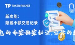 USDT转入冷钱包的专家独家