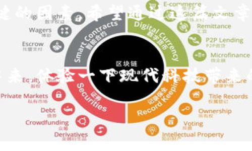   为什么TokenIM活动需要授权？独家专家解读秘诀！ / 

 guanjianci TokenIM, 授权, 活动 /guanjianci 

引言
嘿，大家好！今天咱们来聊一聊TokenIM活动授权的问题。说真的，这个话题在区块链和加密货币领域可真是热得发烫！那么，为什么TokenIM这样的活动需要授权呢？这背后有着怎样的深意？接下来，我们就来深入探讨一下。

什么是TokenIM？
在深入话题之前，咱们先聊聊TokenIM。TokenIM是一款流行的数字货币钱包，它不仅支持多种加密数字资产，还提供了一个安全、易用的环境让用户进行交易。想象一下，你可以在一个软件里管理所有的加密资产，简直太方便了，对吧？

活动与授权的概念
在这里，先把“活动”和“授权”这两个词给大家稍微解释一下，免得有人一头雾水。TokenIM活动通常是指一些宣传、奖励、或者教育性质的活动，目的在于吸引用户参与、提升用户粘性。而授权就是用户基于自己的意愿，给予TokenIM某些操作的权利，比如查看某些信息、进行交易等等。

为什么需要授权？
那么，回到主题，为什么TokenIM的活动要进行授权呢？我觉得主要可以从几个方面来分析。

1. 安全性至上
首先，安全性是首要原因。想象一下，如果没有授权，那TokenIM就无法确认哪个账户在参与活动，可能会有恶意用户趁机来搞事情。授权就像给活动上了把锁，确保只有经过认证的用户才能参与，这样大大降低了风险，保护了用户的资产安全。

2. 用户体验
其次，授权能提升用户体验。以TokenIM的活动为例，如果用户每次都要手动输入信息才能参与活动，多麻烦啊！相反，通过授权，用户可以一键参与，快速完成各种操作。说实话，大家都喜欢简便快捷的服务，不是吗？

3. 数据获取与分析
再者，授权可以帮助TokenIM更好地获取用户的数据。通过了解用户的参与行为、偏好等，TokenIM可以后续的活动，这样才能更好地满足用户的需求。比如，如果发现某种活动吸引了很多用户参与，TokenIM就可以加大力度来组织类似的活动，增强用户的满意度。

4. 合法合规的需求
当然，还有一个重要的原因就是合规性。在如今越来越严格的法律法规环境下，TokenIM需要确保所有操作都在合法范围内。用户授权能够帮助平台遵循相关法规，确保活动的合法性，从而保护平台和用户双方的权益。

5. 打击恶意活动
最后，授权还有助于打击恶意活动。如果没有授权机制，那就很可能会出现恶意注册、刷量等问题，通过要求用户授权，TokenIM可以有效识别和阻止这些恶意行为，维护良好的生态环境。

总结
总体来看，TokenIM活动需要授权的原因多种多样，安全性、用户体验、数据收集、合规要求以及打击恶意活动等等，都是非常关键的因素。希望通过这篇文章大家能对TokenIM的活动授权有更深入的理解。如果你有更多关于TokenIM的问题，欢迎随时问我哦！

后记
其实，区块链和加密货币领域天天都在变化，想要跟上步伐可不容易。所以，不妨多多关注TokenIM的动态，参与到他们的活动中来，体验一下现代科技带来的便利。如果有机会，我们还可以一起讨论更多的话题，分享彼此的见解！

好啦，今天的分享就到这里，希望对你有帮助！如果喜欢这篇文章，别忘了点赞哦！