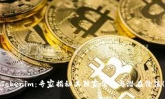 Tokenim：专家揭秘其独家优