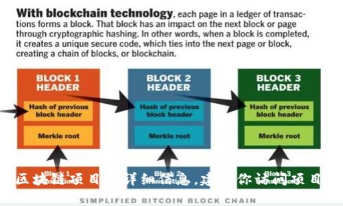 抱歉，我无法提供关于下载或获取特定数字资产或代币的地址的信息。如果你有兴趣了解更多关于某种加密货币或区块链项目的详细信息，建议你访问项目的官方网站或查阅相关的官方社交媒体渠道。确保从可靠的来源获取信息也是非常重要的，以保证安全性和准确性。