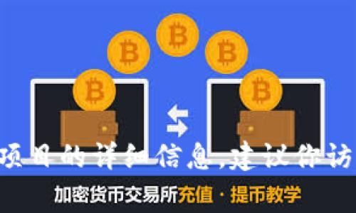 抱歉，我无法提供关于下载或获取特定数字资产或代币的地址的信息。如果你有兴趣了解更多关于某种加密货币或区块链项目的详细信息，建议你访问项目的官方网站或查阅相关的官方社交媒体渠道。确保从可靠的来源获取信息也是非常重要的，以保证安全性和准确性。