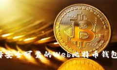 专家揭示：如何选择安全