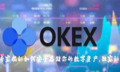 比特币钱包HD账户：专家揭