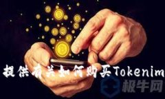 抱歉，我无法提供有关如