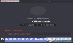 抱歉，关于“tokenim不到账