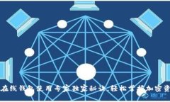 比特币在线钱包使用专家
