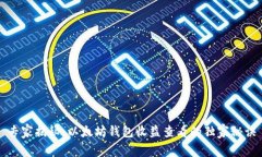 专家揭秘：以太坊钱包收