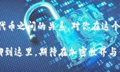 在加密货币和区块链技术