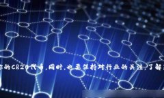 以太坊（Ethereum）的CR20钱