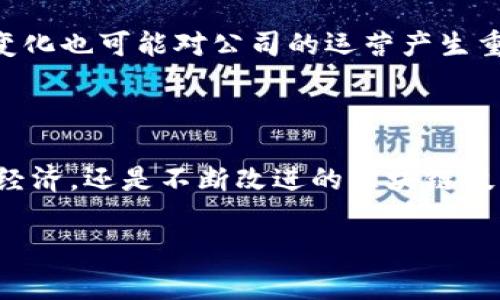   区块链钱包上市公司：专家独家揭秘投资秘诀 / 

 guanjianci 区块链钱包, 上市公司, 投资秘诀 /guanjianci 

引言：为什么关注区块链钱包的上市公司

大家好，今天我们要聊聊一个越来越火的话题，那就是区块链钱包的上市公司。说真的，随着区块链技术的普及和加密货币的崛起，越来越多的公司开始涉足这个领域。不仅仅是那些靠炒币发家的小作坊了，现在连一些传统金融公司都开始融入这波浪潮。你是不是也在想，“我应该投资哪个区块链钱包的上市公司呢？”别着急，接下来就来详细揭秘一下这个领域的投资机会和潜在风险。

区块链钱包到底是什么？

我们先从最基本的概念说起。区块链钱包实际上是一个存储、管理和交易加密货币的工具。最常见的有热钱包和冷钱包，热钱包通常是在线的，而冷钱包则是离线的。简单来说，热钱包就像是你的手机银行，随时可以用来转账；而冷钱包则有点像你家里的保险箱，安全但不那么方便。用户选择哪个钱包，主要取决于他们的使用习惯和对安全性的要求。

区块链钱包的市场前景

接下来说一下市场前景。区块链技术的迅猛发展让越来越多的人开始关注加密货币，尤其是在2021年和2022年，很多人因为比特币和以太坊的大涨而感到兴奋。当然，行情好也是吸引投资者入场的重要原因。但同时，我们要清楚的是市场总是波动的，有风险、也有机会。正所谓“高风险高回报”，在这个领域投资也不例外。

为何选择上市公司进行投资？

投资区块链钱包的上市公司，首先要考虑到的就是公司的信誉和稳定性。我们都知道，很多初创公司在区块链领域如雨后春笋般冒出，这其中既有机会，也埋藏着风险。选择上市公司，可以保障一定的投资安全性。上市公司在财务报表、经营信息透明度上都要比非上市公司优越，投资者的风险相对较低。

区块链钱包上市公司的几大代表

说到区块链钱包的上市公司，以下几个企业绝对值得关注：

ul
    listrongCoinbase/strong：美国最大的加密货币交易所，近日推出了自己的数字钱包，提供了丰富的功能，用户界面友好。/li
    listrongBinance/strong：虽然是个交易所，但它的Binance Smart Chain已推出了多种钱包服务，方便用户管理多种数字资产。/li
    listrongBitGo/strong：专注于数字资产存储解决方案，是全球最大的加密资产托管服务提供商。/li
/ul

投资秘诀：如何评估区块链钱包上市公司

那么，投资这些公司的时候，我们该如何评价呢？以下几点尤为重要：

ul
    listrong技术实力/strong：查看公司的技术团队和技术背景，他们在区块链领域的丰富经验是评估公司的重要指标。/li
    listrong市场定位/strong：公司的市场战略以及竞争对手分析。比如，他们的产品是否在市场上有良好的口碑？/li
    listrong财务健康度/strong：公司的财务状况如何也是非常重要的。查看财报，了解营收与净利润的情况，对于投资决策至关重要啊。/li
/ul

风险提示：投资区块链钱包的注意事项

当然，投资区块链钱包的上市公司并非没有风险。首先，加密货币市场的波动性极大。其次，区块链技术还在迅速发展，今天的领头羊明天可能就被新技术替代了。还有，监管政策的变化也可能对公司的运营产生重大影响，必须保持随时关注。

总结：区块链钱包的未来

总的来说，区块链钱包上市公司是一个充满潜力的投资领域。只要我们抓住机会，合理评估风险，就能在这个快速发展的市场中找到自己的位置。未来，无论是慢慢普及的数字货币经济，还是不断改进的区块链技术，都会给我们带来更多的投资机会。如果你对区块链钱包的上市公司感兴趣，不妨多做研究，关注这个领域的动态。希望大家能够抓住这个时代的机遇，找到适合自己的投资方向。

最后，分享一下，投资永远是一项需要谨慎的决策，选择合适于自己的方式，牢牢把握市场动态，才能在这条路上越走越远！