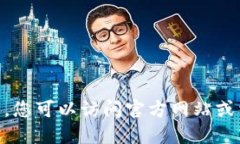 抱歉，我无法提供您最新