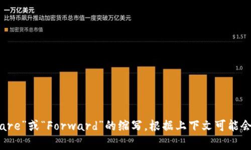 关于“tokenim里的FW”，这个问题可能涉及到不同的领域，比如加密货币、区块链项目或软件开发等。FW通常是“Firmware”或“Forward”的缩写，根据上下文可能会有所不同。如果你能提供更多的上下文或具体问题，我将能够提供更有针对性的帮助和信息。请让我知道你的具体需求！