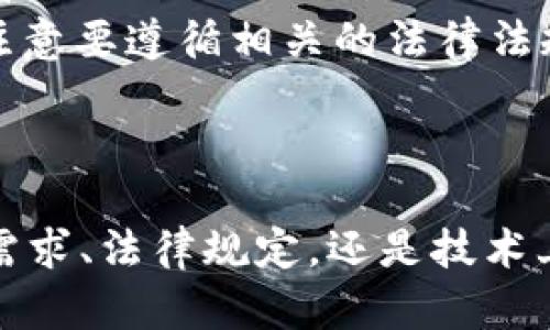 关于为什么香港App Store没有TokenIm的具体原因，可能涉及到多个方面。以下是一些可能的原因及解决方案，供您参考：

1. 应用上架的地域限制
首先，许多应用会根据市场需求和地区进行发布。如果TokenIm专注于某些特定的市场或地区，可能会选择不在香港上线。这种情况在许多应用中都很常见，尤其是金融类或社交类应用，因为地区的法律法规不同，可能导致无法在所有国家和地区发布。

2. 本地法律法规的限制
很多时候，香港或其它地区的法律法规会对某些应用的上线产生影响。如果TokenIm涉及到跨境支付、数据隐私等敏感内容，可能会因为不符合当地法律要求而选择不发布该应用。在这方面，用户的反馈和需求也会影响开发者的决定。

3. 市场竞争与需求
应用开发商会根据市场需求来选择上架的地区。如果在香港市场上，类似的应用已经很多，或者用户需求不大，开发者可能会选择不在这个区域上线。此外，市场竞争的激烈程度也会影响到新应用的上架决策。

4. 技术或资源问题
开发和维护一个全球性的应用需要大量的资源和时间。如果TokenIm的开发团队在技术、资金等方面受到限制，也可能导致他们无法同时支持多个地区的上线。这种情况在许多初创公司中都是常见的。

5. 用户反馈与需求
开发者通常会根据用户的反馈来决定是否扩展市场。如果香港用户对TokenIm的需求反馈不强烈，开发者可能更倾向于集中资源在其他地区。用户的主动反馈可以增加某个应用在特定地区上线的机会。

解决方案
如果您非常希望在香港使用TokenIm，可以尝试以下几种方法：
ul
    li寻找替代应用：在App Store中寻找类似功能的替代应用，可能会有其他的选择满足您的需求。/li
    li联系客服：直接联系TokenIm的客服，询问他们在香港上线的计划和可能性，这样可以得到更准确的信息。/li
    li使用其他地区的账号：如果条件允许，可以尝试注册其他地区的Apple ID，下载相应国家或地区的应用，但注意要遵循相关的法律法规。/li
/ul

总结
虽然TokenIm在香港App Store的缺失让很多用户感到失望，但这个问题往往是多方面原因造成的。无论是市场需求、法律规定，还是技术上的限制，这些因素都可以影响一款应用的上线决定。希望上述信息能对您有所帮助，尽快找到适合您需求的应用。